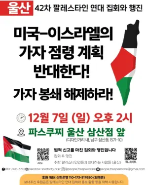 [울산] 42차 집회와 행진 (2025.12.07)