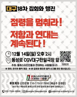 [대구] 18차 집회와 행진 (2025.12.14)