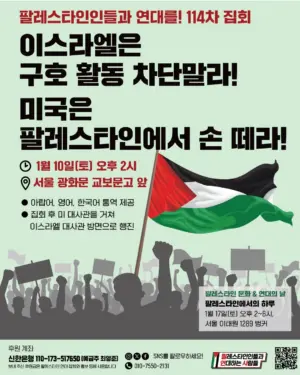 [서울] 114차 집회와 행진 (2026.01.10)