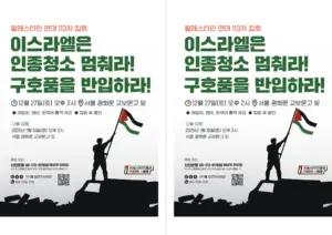 [출력용] 113차 집회와 행진 (2025.12.27)