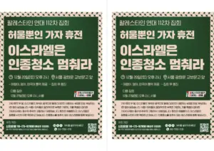 [출력용] 112차 집회와 행진 (2025.12.20)