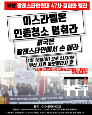 [부산] 47차 집회와 행진 (2026.01.18)