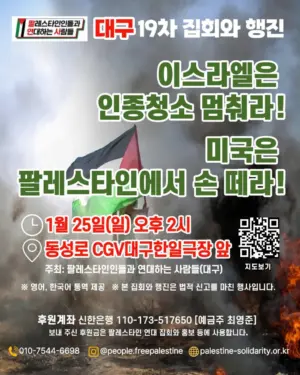 [대구] 19차 집회와 행진 (2026.01.25)