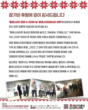 [팔레스타인에서의 하루] 참가와 후원에 깊이 감사드립니다
