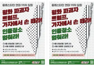 [출력용] 115차 집회와 행진 (2026.01.24)