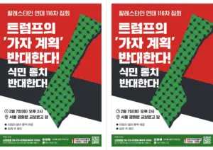 [출력용] 116차 집회와 행진 (2026.02.07)