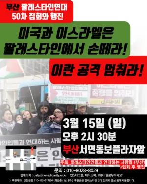 [부산] 50차 집회와 행진 (2026.03.15)