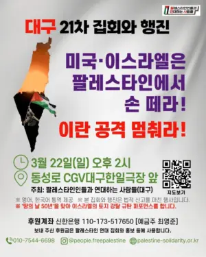 [대구] 21차 집회와 행진 (2026.03.22)