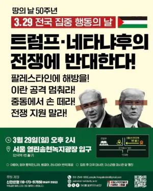 땅의 날 50주년: 3.29 전국 집중 행동의 날