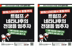 [출력용] 121차 집회와 행진 (2026.04.04)