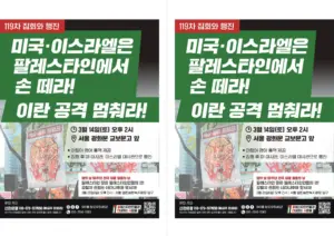 [출력용] 119차 집회와 행진 (2026.03.14)