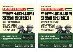 [출력용] 땅의 날 50주년: 3.29 전국 집중 행동의 날 (2026.03.29)