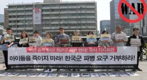 [팔연교] 미국과 이스라엘의 이란 전쟁 반대 한국군 파병 반대 교사 서명 결과 발표 교사 기자회견 (2026.04.04)