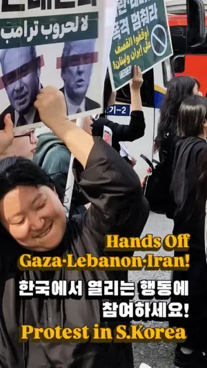 Hands Off Gaza Lebanon·Iran! 한국에서 열리는 행동에 참여하세요! Protest in S.Korea