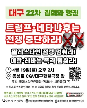 [대구] 22차 집회와 행진 (2026.04.19)