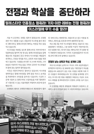 [노동절 집회 리플릿] 전쟁과 학살을 중단하라! ― 팔레스타인 인종청소 멈춰라! 가자∙이란∙레바논 전쟁 멈춰라! 이스라엘에 무기 수출 말라! (2026.05.01)