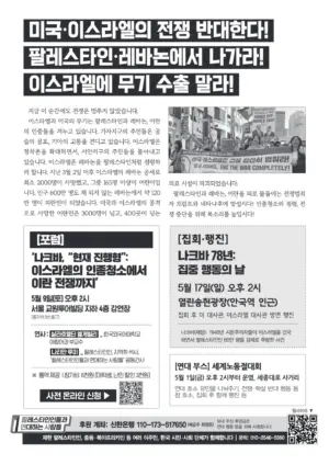 [리플릿] 미국이스라엘의 전쟁 반대한다! 팔레스타인레바논에서 나가라! 이스라엘에 무기 수출 말라!