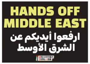 [손팻말] HANDS OFF MIDDLE EAST