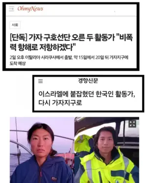 가자 구호선단에 함께 하고 있는 해초, 승준 님 등 활동가들에게 연대합시다