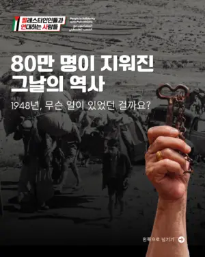[카드뉴스] 80만 명이 지워진 그날의 역사 ― 1948년, 무슨 일이 있었던 걸까요?