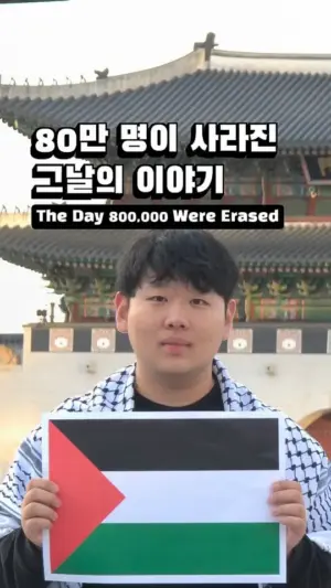 🗝 나크바 78년 영상 ①부: 80만 명이 사라진 그날의 이야기 — 1948년, 팔레스타인에서 무슨 일이 있었을까요?