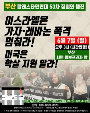 [부산] 53차 집회와 행진 (2026.06.07)