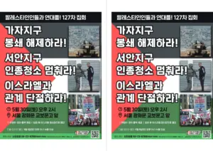 [출력용] 127차 집회와 행진