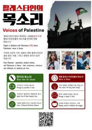 [출력용] 팔레스타인의 목소리