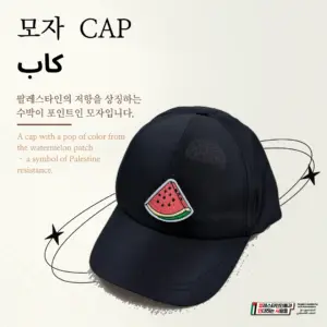 모자  Cap  كاب