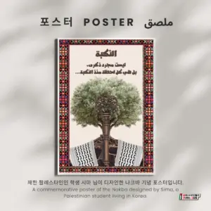 포스터  Poster  ملصق