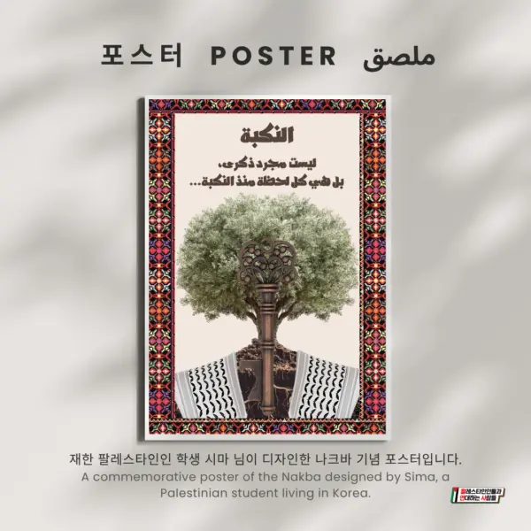 포스터  Poster  ملصق