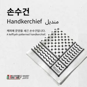 손수건   Handkerchief   منديل