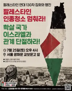 [서울] 130차 집회와 행진 (2026.07.26)