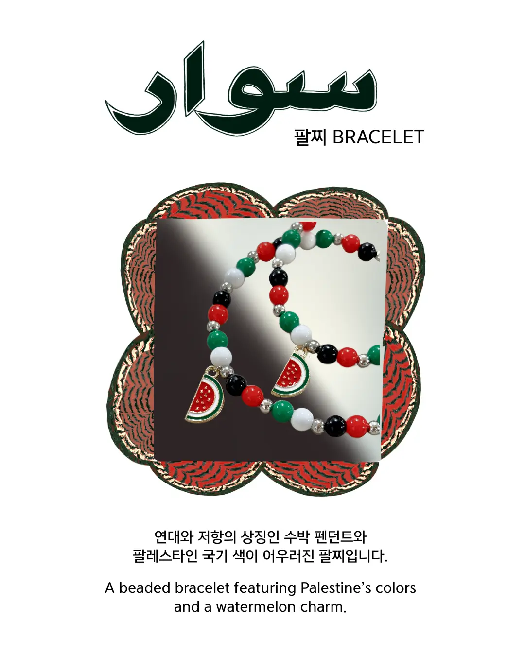 팔찌  Bracelet سوار - 이미지 1