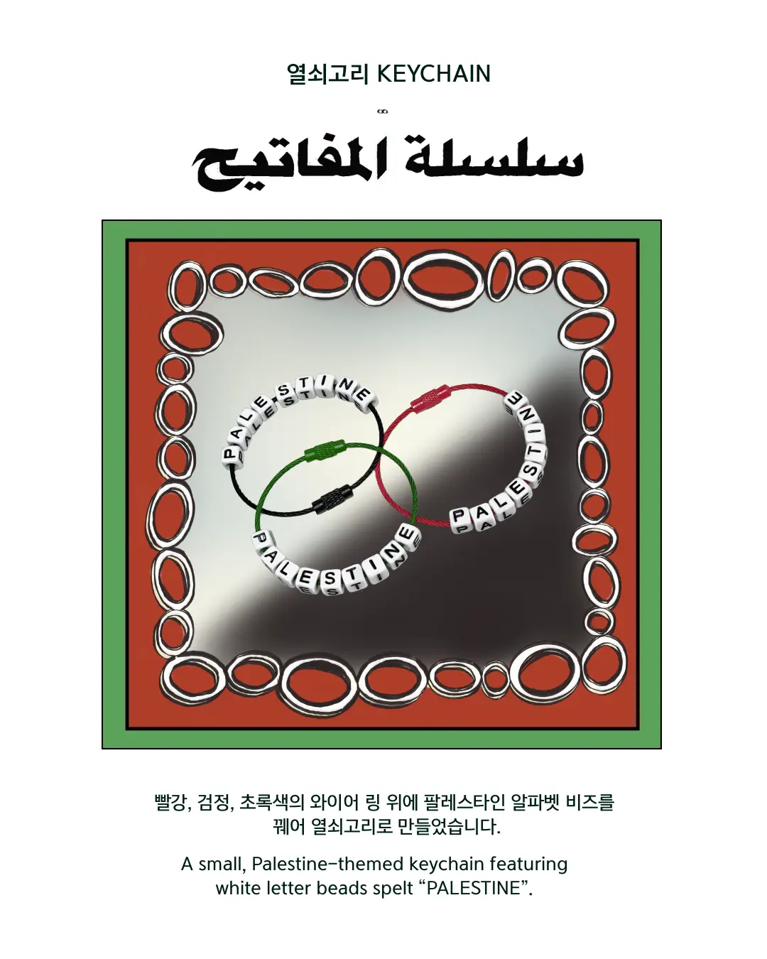 열쇠고리  Keychain سلسلة مفاتيح - 이미지 1