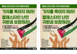 [출력용] 129차 집회와 행진 (2026.06.20)
