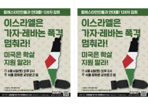 [출력용] 128차 집회와 행진