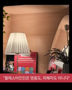재한 팔레스타인인 시마, 『차세대 연구자 시리즈: 아시아에서의 비판적 페미니스트 개입』에 참여