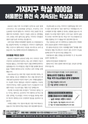 [리플릿] 가자지구 학살 1000일 허울뿐인 휴전 속 계속되는 학살과 점령