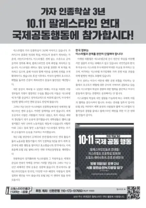 [리플릿] 가자 인종학살 3년: 10.11 팔레스타인 연대 국제공동행동에 참가합시다!
