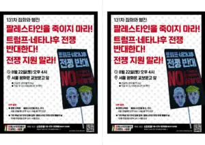 [출력용] 131차 집회와 행진 (2026.08.22)