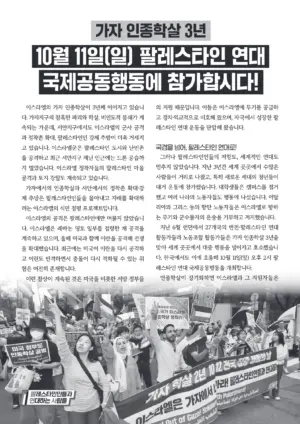 [리플릿] 가자 인종학살 3년: 10월 11일(일) 팔레스타인 연대 국제공동행동에 참가합시다!