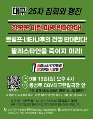 [대구] 25차 집회와 행진 (2026.09.13)