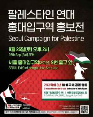 팔레스타인 연대 홍대입구역 홍보전