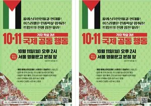 [출력용] 가자 학살 3년: 10.11 국제 공동 행동 (2026.10.11)