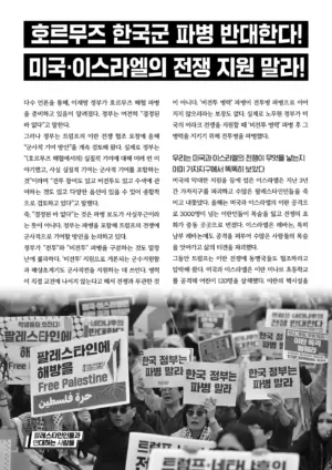 [리플릿] 호르무즈 한국군 파병 반대한다! 미국·이스라엘의 전쟁 지원 말라!