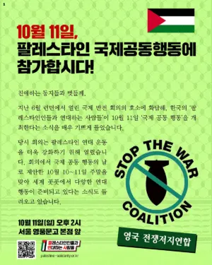 영국 전쟁저지연합에서 온 연대 메시지