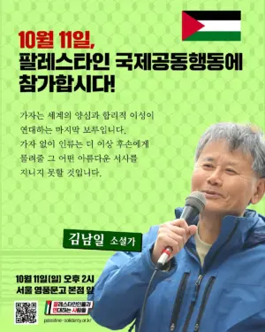 ‘팔연사’를 지원해 주시는 분들 ㅡ 김남일 소설가로부터 온 연대