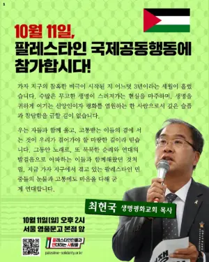 ‘팔연사’를 지원해 주시는 분들 ㅡ 최헌국 생명평화교회 목사로부터 온 연대