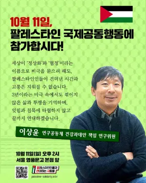 ‘팔연사’를 지원해 주시는 분들 ㅡ 연구공동체 건강과대안 이상윤 책임 연구위원으로부터 온 연대